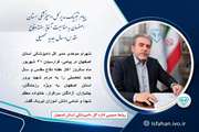 پیام تبریک مدیر کل دامپزشکی استان اصفهان به مناسبت آغاز هفته دفاع مقدس و سال جدید تحصیلی